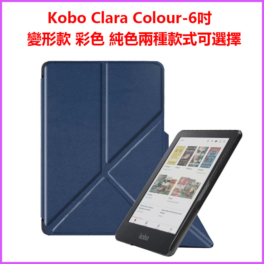 樂天電子書 Kobo Clara Colour保護殼 Clara Colour防摔殼  6吋電子書閱讀器保護殼