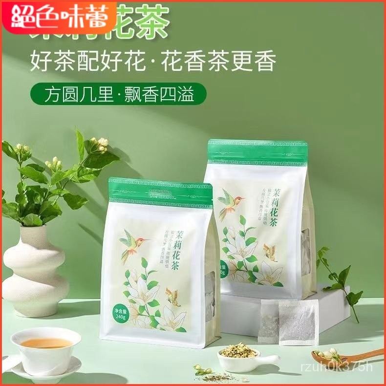 絕色味蕾 茉莉花茶包 濃香型冷泡茶 獨立包裝東方樹葉衕款茶包 茉莉花茶0脂0卡