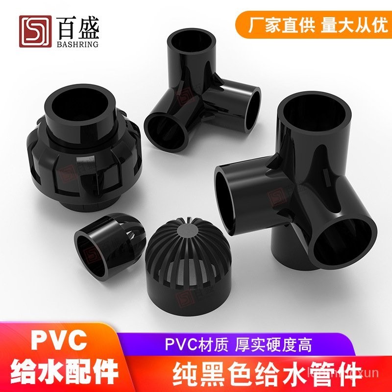 PVC 直接彎頭 立體三通 四通 百盛黑色PVC活接頭給水管立體三通四通魚缸海鮮池透氣帽給水配件五通 六通 水管配件