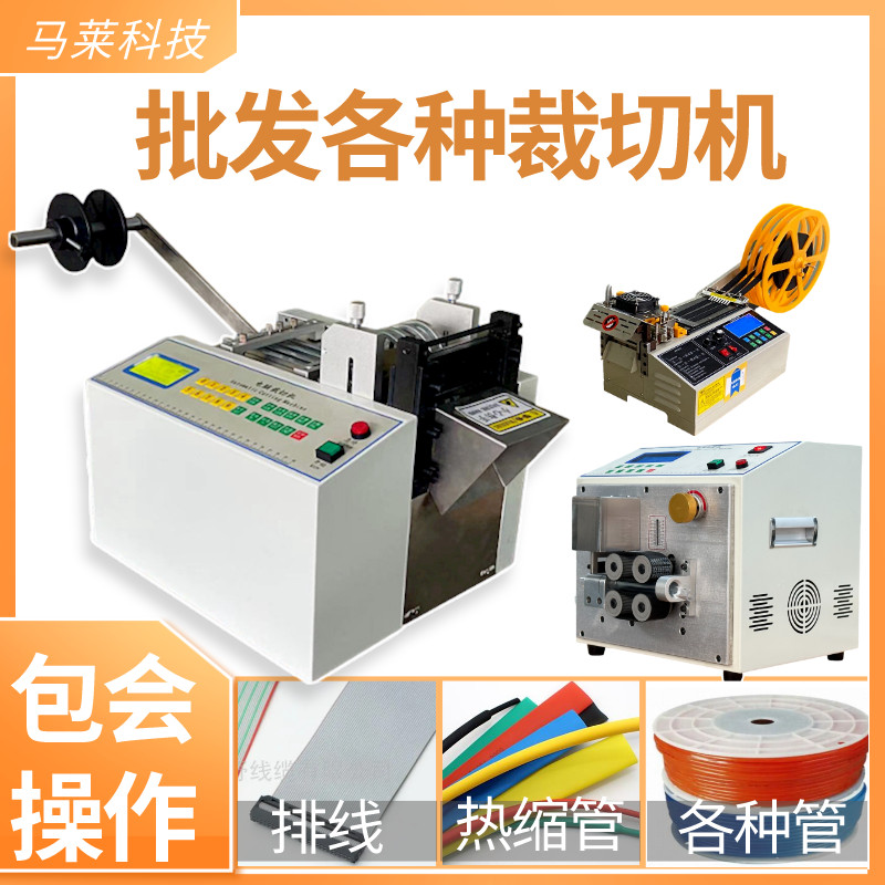 【速速秒殺】裁剪機 切管機 裁切機 全自動熱縮管裁切機電動排綫裁剪機PUPE硅膠軟管鐵氟龍套管切管機