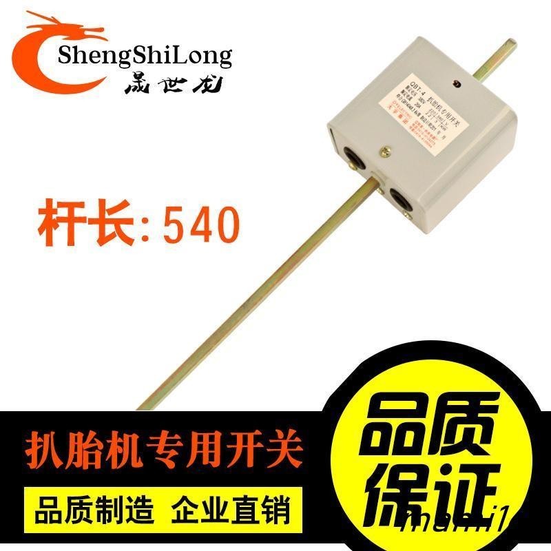 新品拆胎機扒胎機配件萬能轉換正反倒順20A長桿專用開關220V/380V可開發票