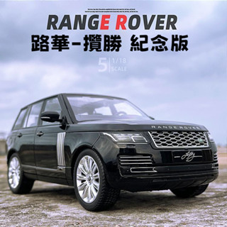 1：18路華攬勝風雲紀念版車模 越野車 皮卡車 汽車模型 閤金車模 模擬汽車 汽車擺件 玩具車 聲光迴力車 男孩生日禮物