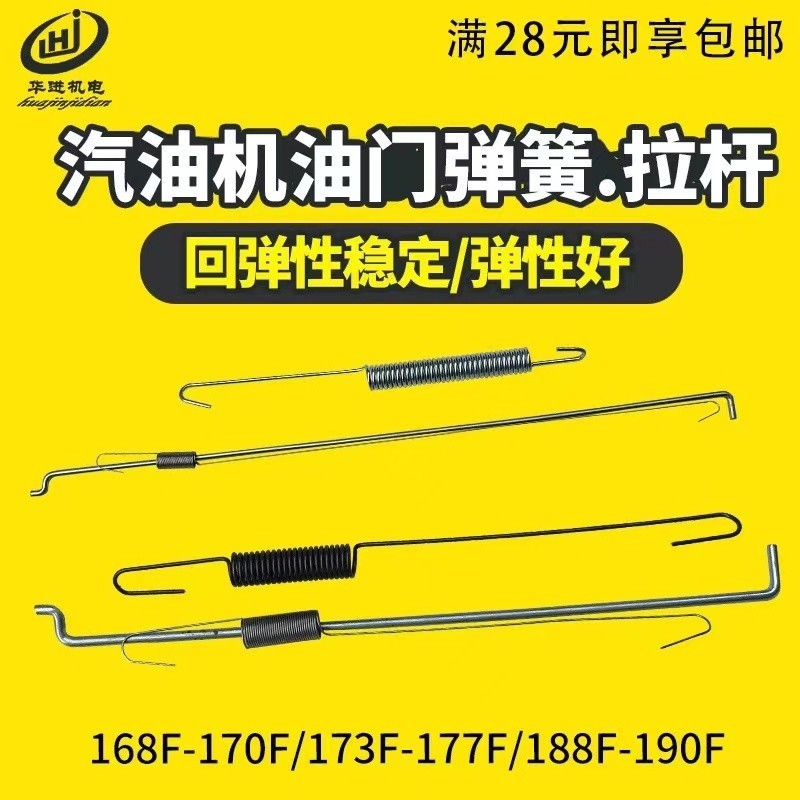 可開發票✨貨+免運✨汽油發電機168188F化油器油門復位彈簧25KW拉桿彈簧 微調彈簧
