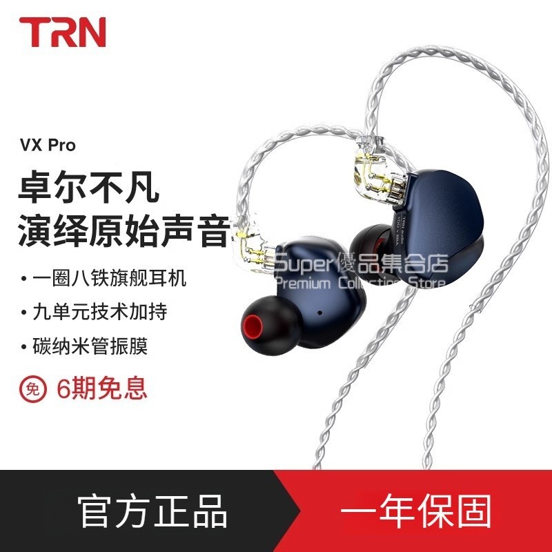 旂艦級 TRN VX Pro 一圈八鐵圈鐵有線耳機 Type-C入耳式耳機 有線監聽發燒音樂耳機 HiFi有線耳塞 耳返