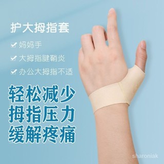 🔥臺灣熱賣🔥 大拇指護腕 大拇指固定器 護指腱鞘護腕大拇指拇指扭傷超薄手指滑鼠媽媽關節護具勞損護套