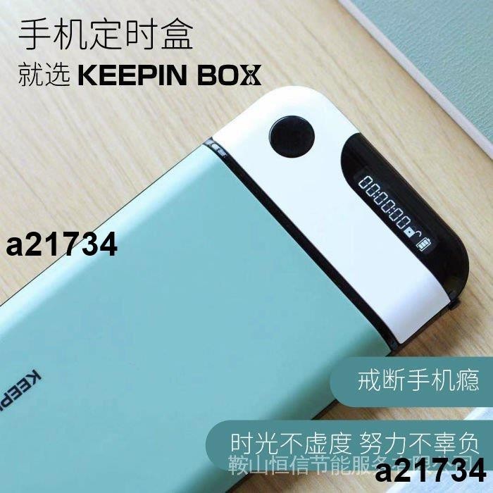 🔥台灣出貨🔥手機定時盒子定時鎖學生考研自習自律神器戒手機癮盒子Keepinbox