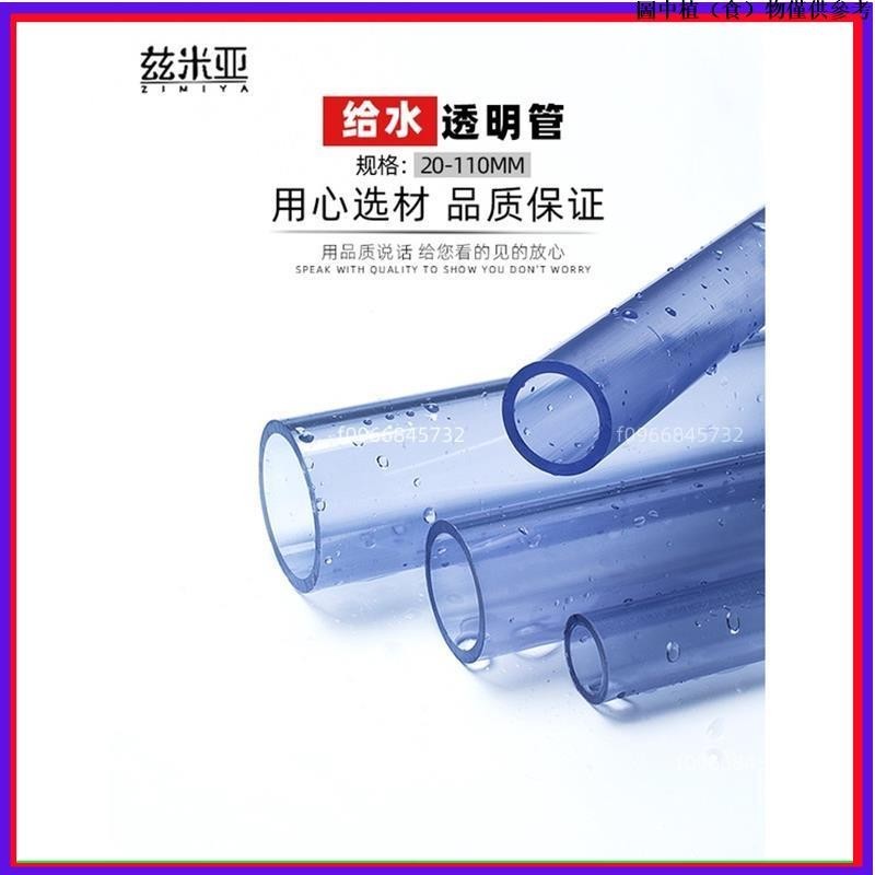 台灣免運✨✺透明PVC水管✺熱賣 PVC透明管塑膠硬水管硬管20魚缸25管子4分6分1寸3分16 18 40 5frw