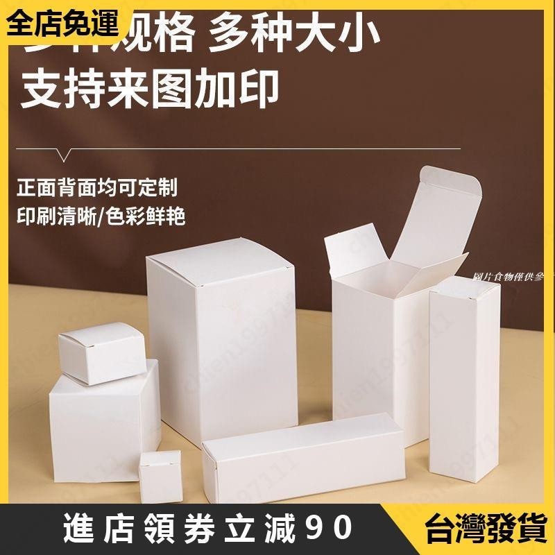 🔥限時下殺🔥白色紙盒印刷包裝盒 保健品包裝 茶葉小月餅 化妝品盒子 LOGO