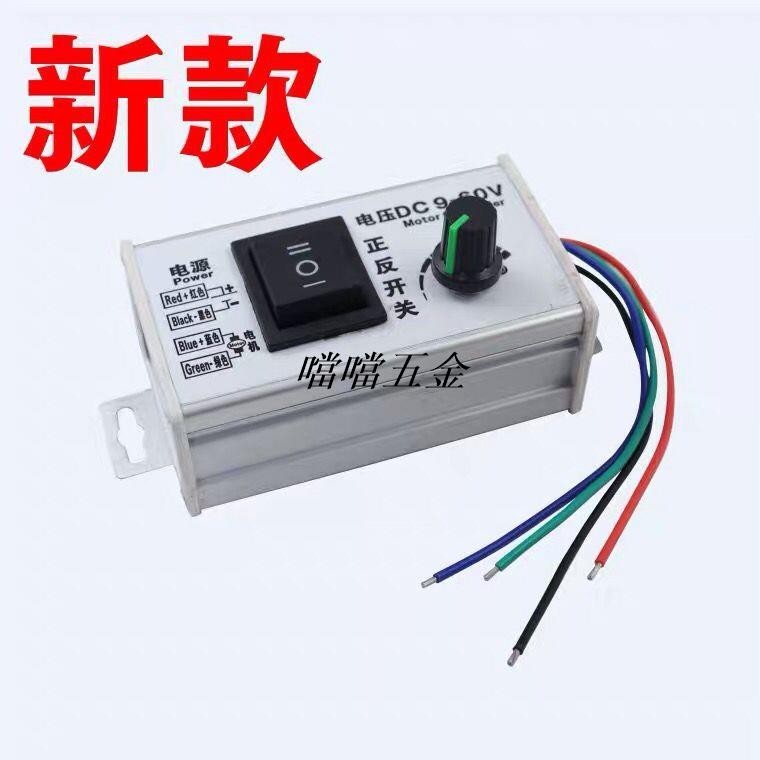 優選推薦/可開票 正反轉 DC調速器12V24V36V48V60V大功率脈寬馬達驅動器PWM控制板 噹噹五金