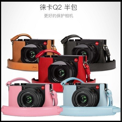 leica/徠卡 Q2真皮保護套  萊卡Q2相機包 粉紅藍黃彩色原裝皮套