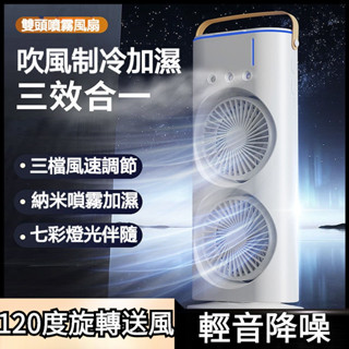 家用噴霧風扇 噴霧冷風機 空調扇 迷你水冷扇 噴霧加濕風扇 雙頭大風力靜音循環扇 小型辦公室降溫神器 usb小風扇
