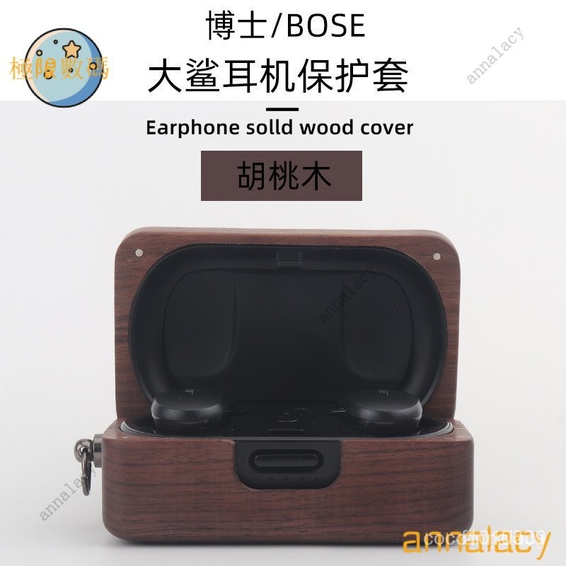 【限時下殺】۩適用Bose QuietComfort Earbuds耳機套大鯊bose降噪耳機保護套木紋創意新款bose