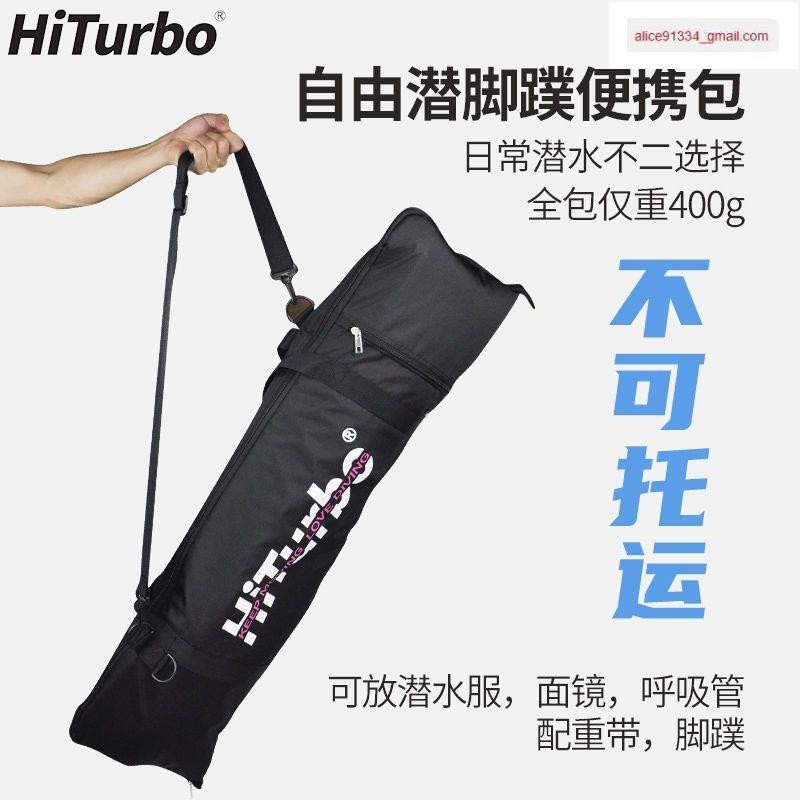 HiTurbo長腳蹼包自由潛水純碳纖維單肩收納包手提蛙鞋盒長腳蹼袋