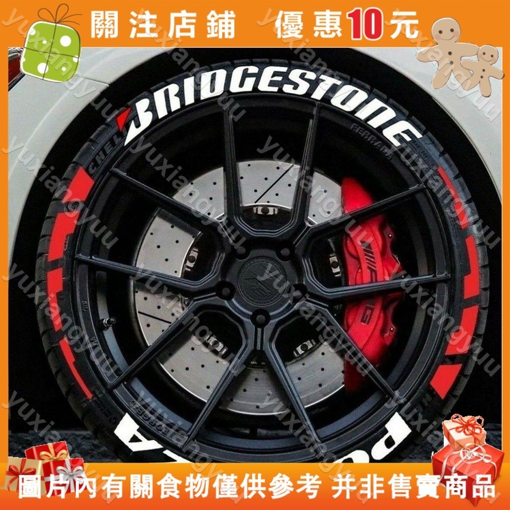 【初莲家居】汽車輪胎裝飾貼紙連體軟膠輪胎貼摩托車反光貼DIY英文3D字母貼花#yuxiangyuu