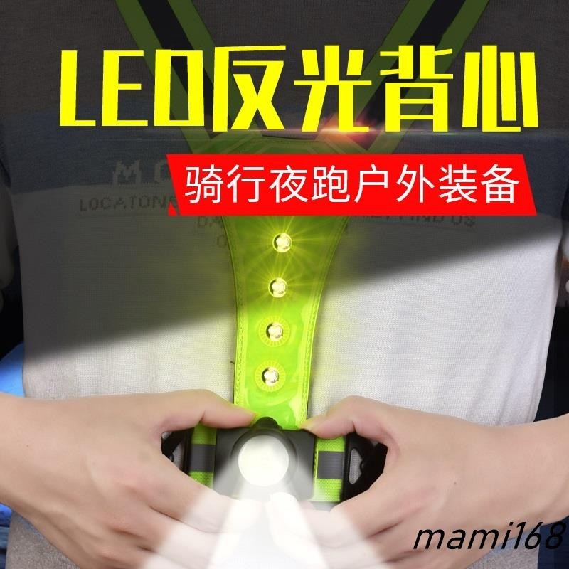 新品LED反光背心彈力背帶騎行夜跑防護安全交通戶外警示反光馬甲可開發票