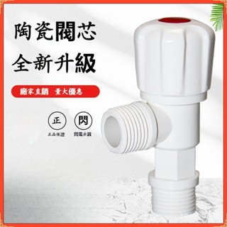 臺灣勁銷 聯塑PVC角閥家用塑膠4分三角閥水龍頭洗衣機馬桶坐便止水閥塑膠進水閥冷熱三角閥熱水器 不銹鋼進水閥止水閥 銅芯