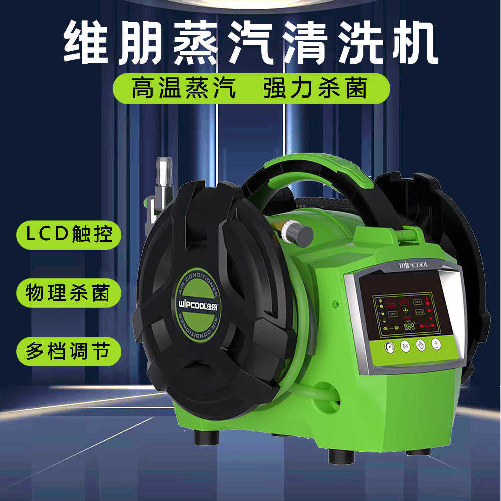 {特價清倉}維朋蒸汽清洗機C20S/30S設備空調專用高溫高壓一體清潔機脈衝臭氧