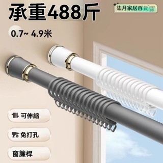 窗簾桿 曬衣桿 浴簾桿 伸縮桿 門簾桿 羅馬桿 多功能衣架桿 窗簾桿窗簾伸縮打孔桿子安裝單桿陽臺支架羅馬撐桿晾衣桿浴簾桿