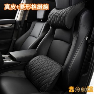 【好物優選】真皮+菱形格縫線 汽車頭枕 車用頭枕 汽車頸枕 車用頸枕 汽車腰靠 車用腰靠 汽車護頸枕 車用護頸枕 車枕