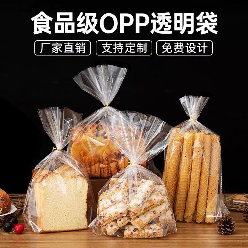 🎀臺灣熱賣🎀可開收據面包吐司包裝袋定制烘焙透明吐司切片450g克扎絲封口食品包裝袋子