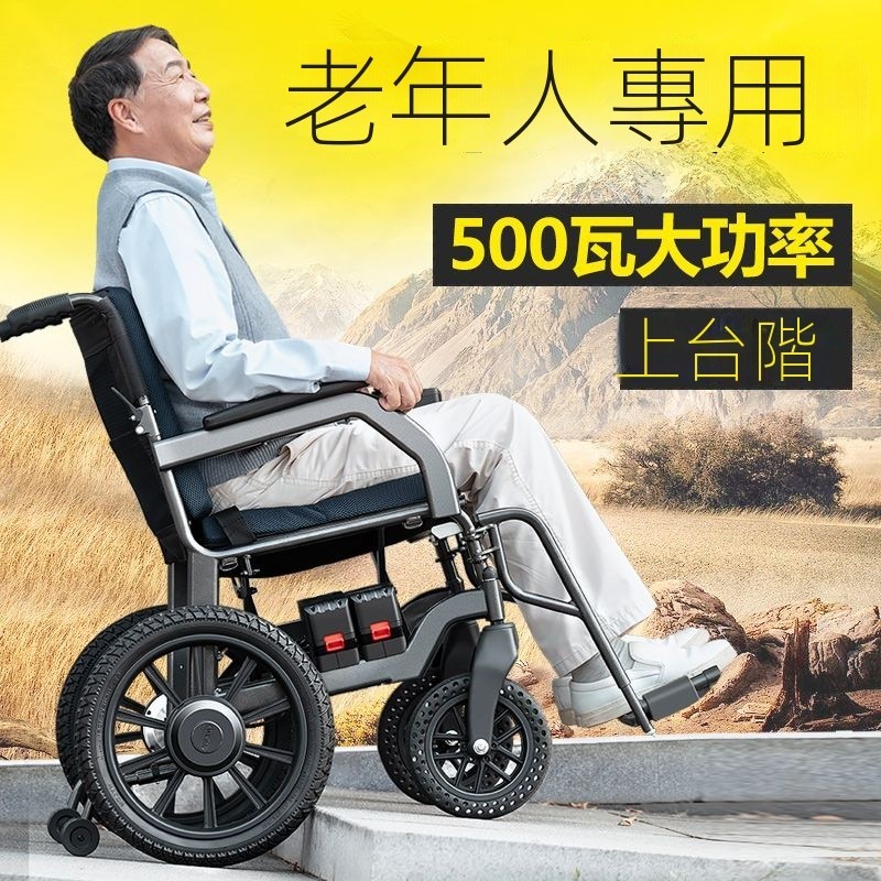 互邦高檔電動輪椅大輪越野款輕便可折疊6080歲老人代步車四輪輪椅