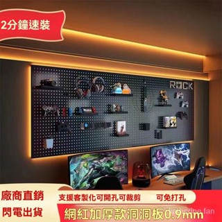電競房洞洞闆 洞洞闆 置物架 收納架 牆壁置物架 壁掛置物架 置物架電腦書桌墻麵改造掛闆免打孔金屬裝飾收納展示
