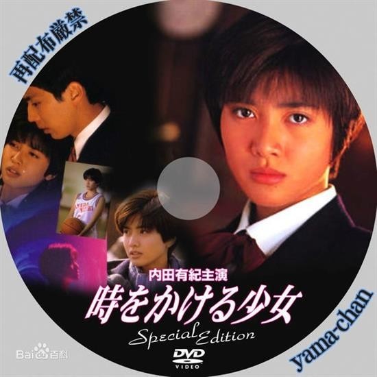 經典日劇 1994年 穿越時空的少女 內田有紀 DVD