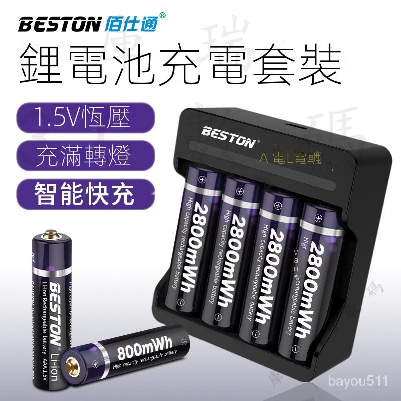 下殺價 1.5V 鋰電池 充電電池 3號 4號 含充電器 OLG9