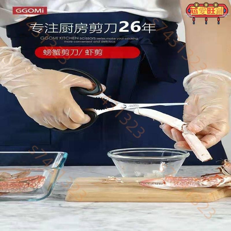 GGOMI韓國多功能蟹剪螃蟹剪刀吃螃蟹專用工具吃蟹剪刀蝦剪