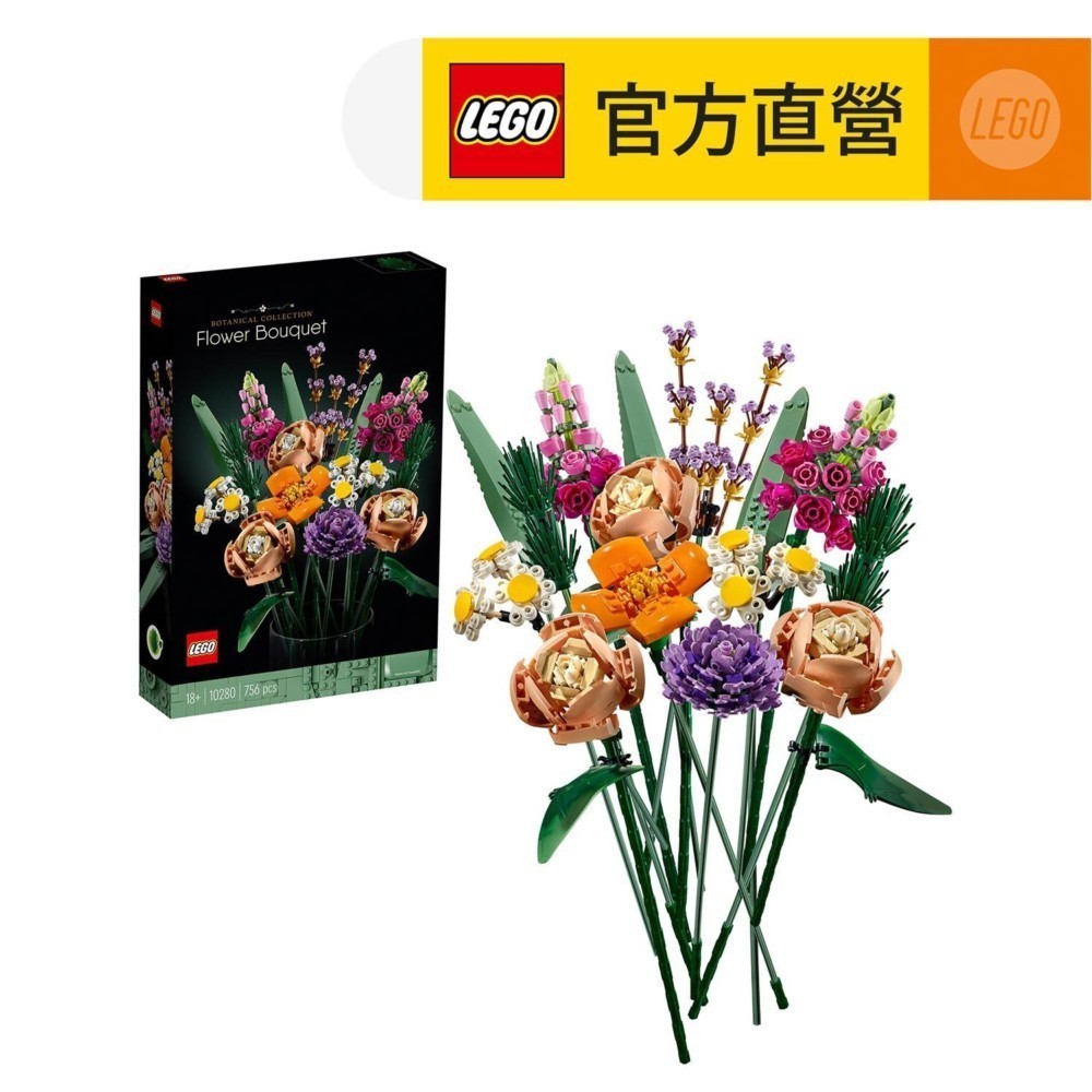 【LEGO樂高】 Icons 10280 花束(擺設 居家裝飾)