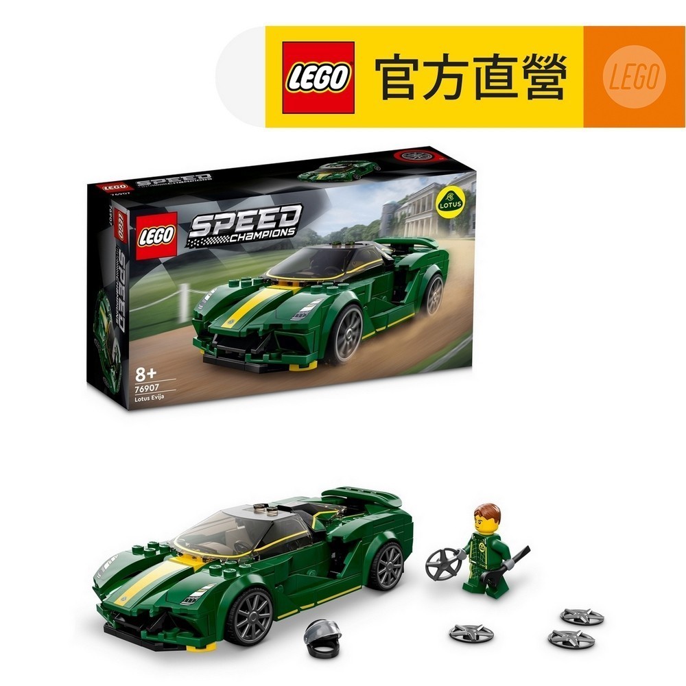 【LEGO樂高】極速賽車系列 76907 Lotus Evija(蓮花汽車 賽車)