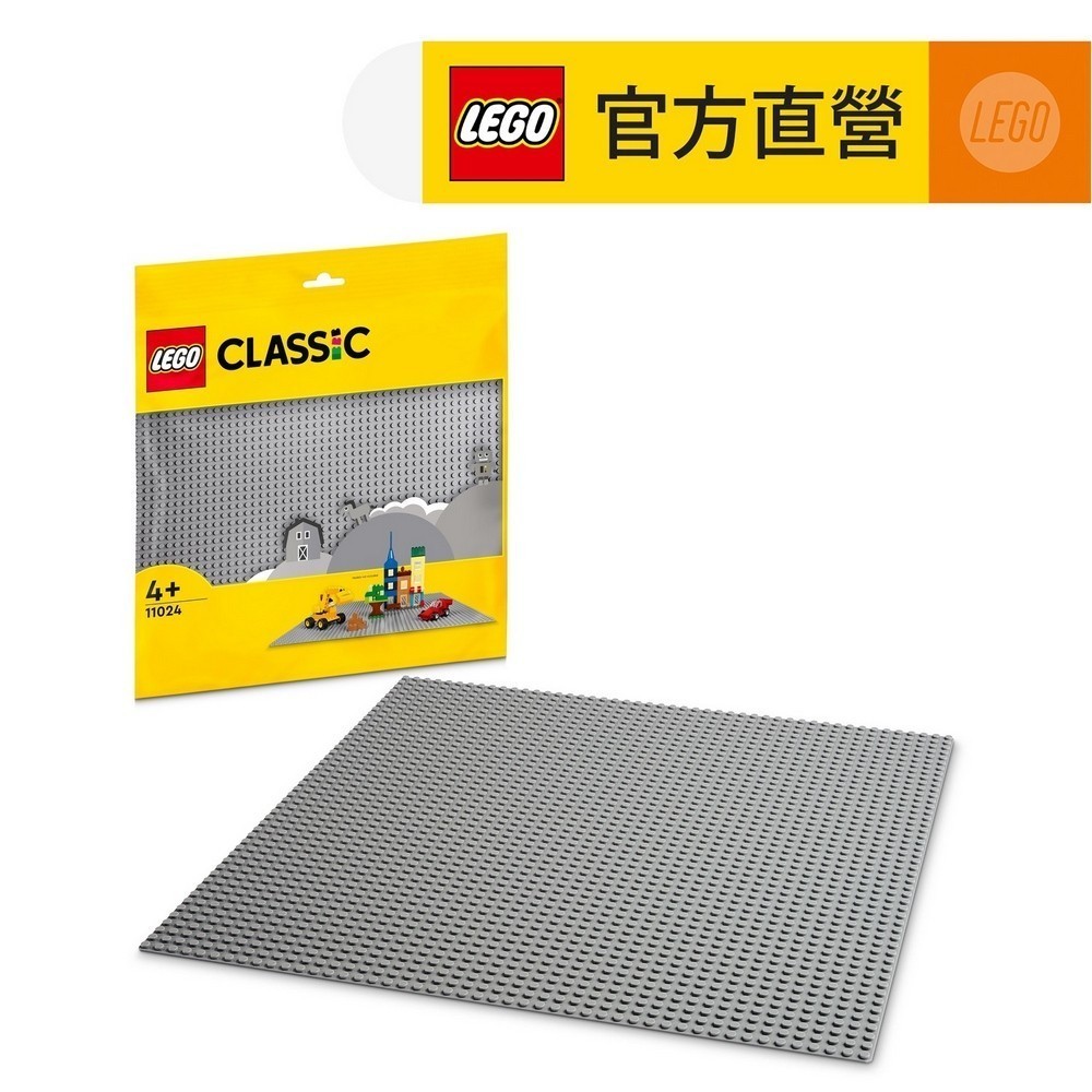 【LEGO樂高】經典套裝 11024 灰色底板(積木 底板)