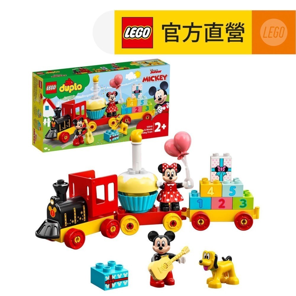 【LEGO樂高】得寶系列 10941 米奇米妮生日火車(火車玩具 數字學習)