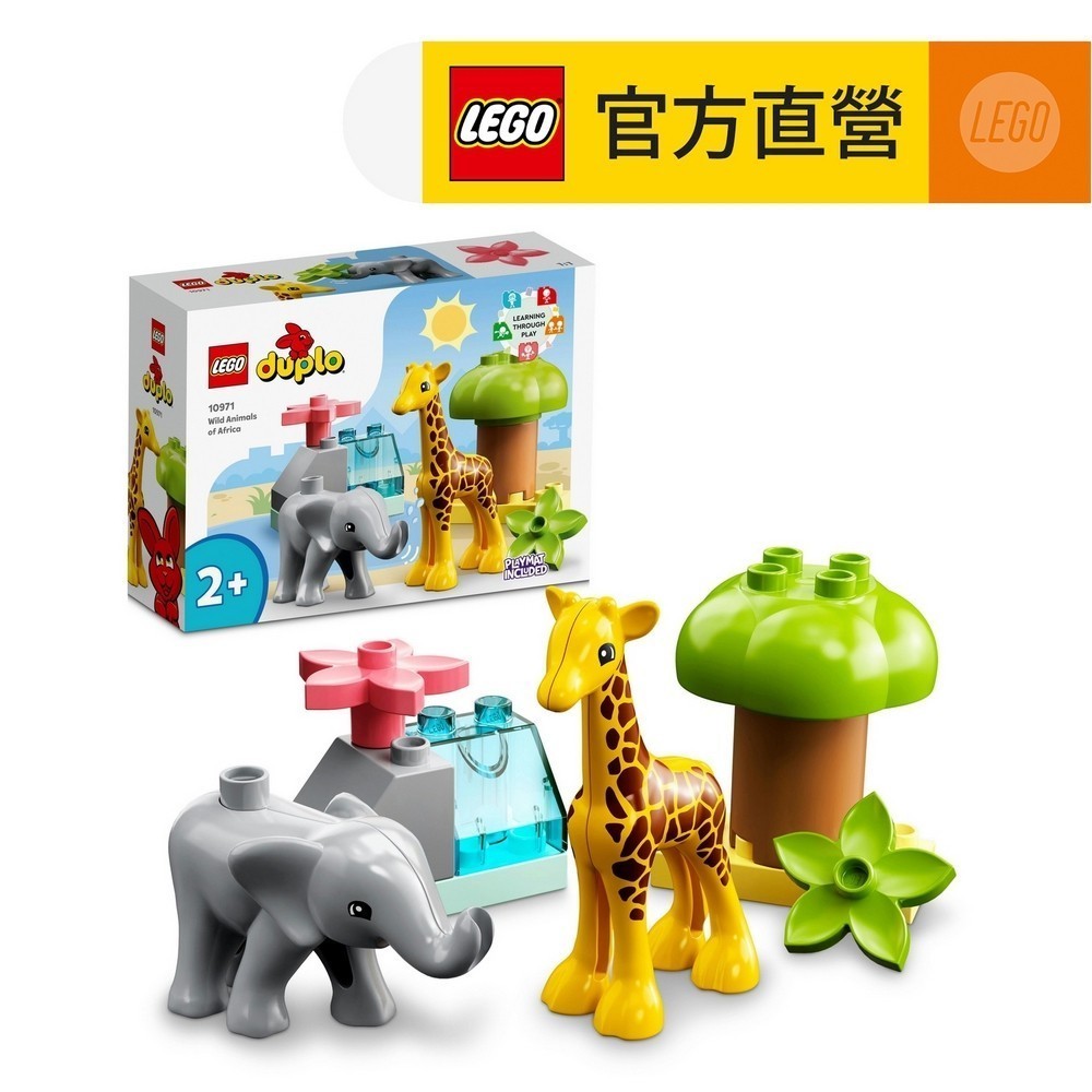 【LEGO樂高】得寶系列 10971 非洲野生動物(大象 長頸鹿)
