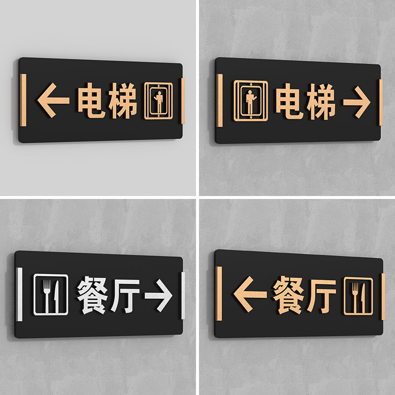 高檔輕奢電梯左右方向指示牌大號壓克力 店飯廳指引標識牌定制電*限時特賣中