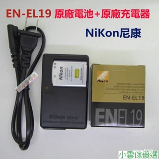 【精選優品】Nikon 尼康 EN-EL19 原廠電池 W100 S2500 S2600 S2700 S4100 MH-