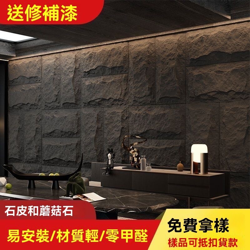 💥爆款💥[台灣熱銷]輕質文化石PU石皮大板仿真蘑菇石外牆磚背景墻新型文化磚