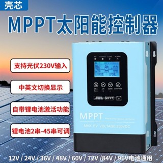 🎉超值 特惠丨🔥（訂金）客製化 MPPT太陽能控製器30A60A120A光伏230V髮電全自動12V-96V通用 1PN