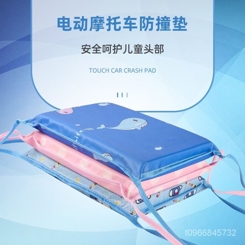 九折下殺🍀機車防撞墊 摩託車防撞墊/防撞枕 電動車前置兒童座椅防撞墊加厚加大電瓶車踏闆摩託車防碰頭墊護頭SHG