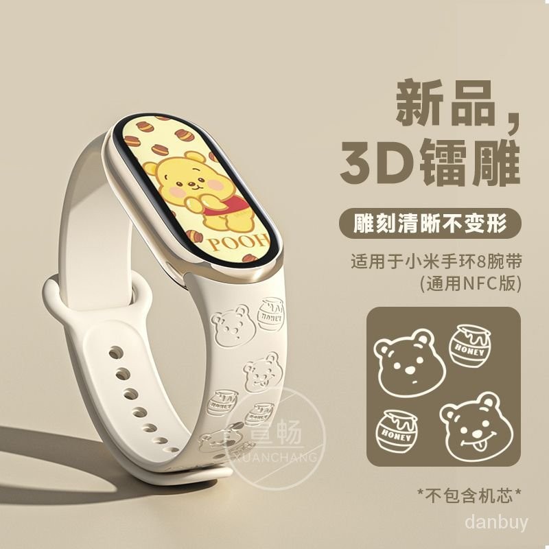 【依依精選】維尼熊適用小米手環8錶帶可愛7/6/5代NFC版卡通印花硅膠替換腕帶 U5GO