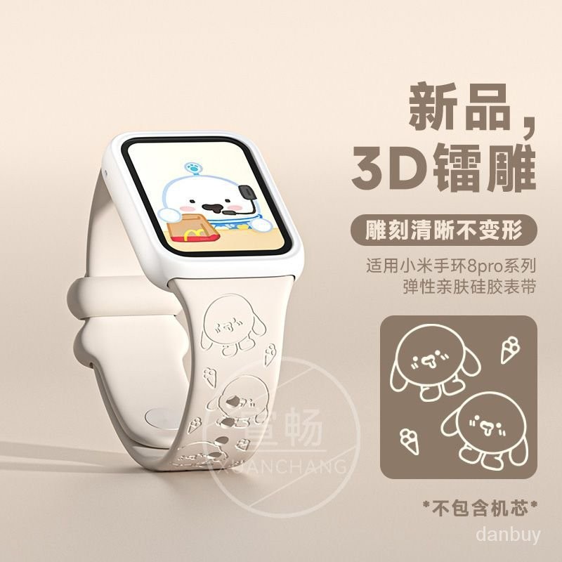 【依依精選】適用小米手環8Pro錶帶可愛7Pro錶帶NFC版卡通印花硅膠高顔值腕帶 AMSL