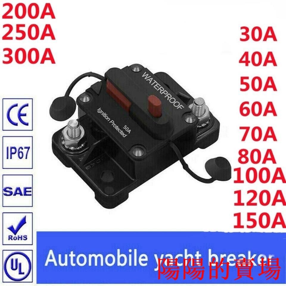 特價****30A-300A 汽車斷路器熔斷器 12-48V直流汽車自動防水繼電器大功率