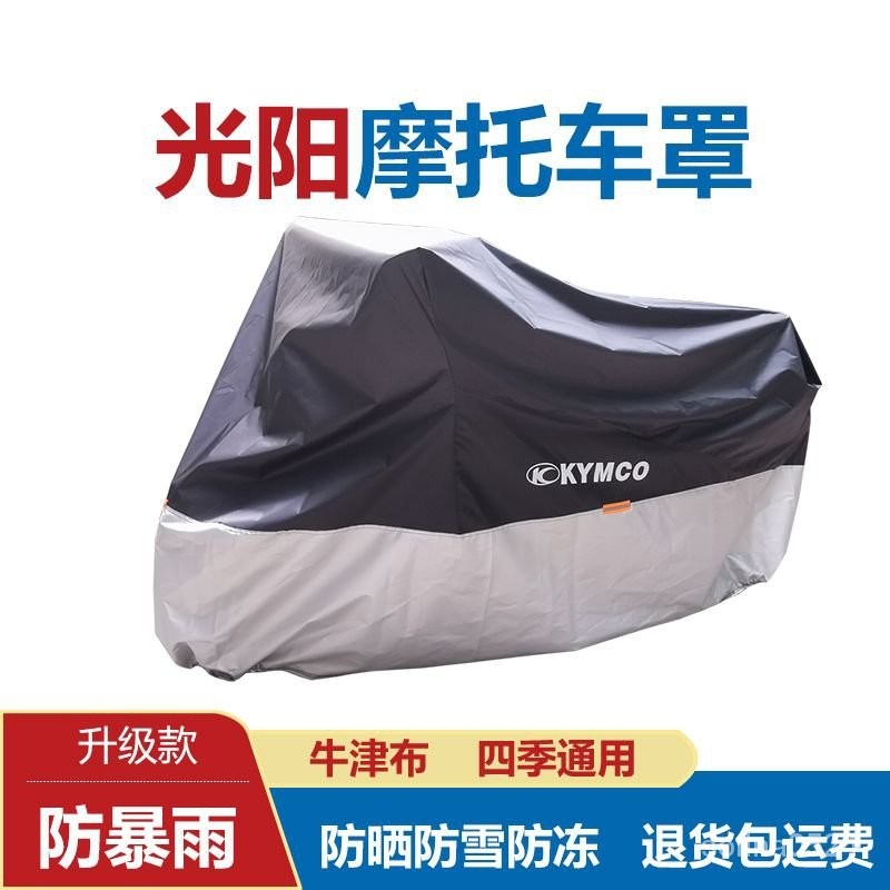 KYMCO光陽摩託車罩賽艇S350機車衣彎道150防雨防曬CT300防凍牛津佈