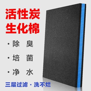 魚缸過濾棉 水族過濾棉 魚缸淨水棉 魚缸 過濾器 魚缸過濾棉材料 森森魚缸活性炭生化過濾棉高密度淨水加厚水族箱過濾材料器