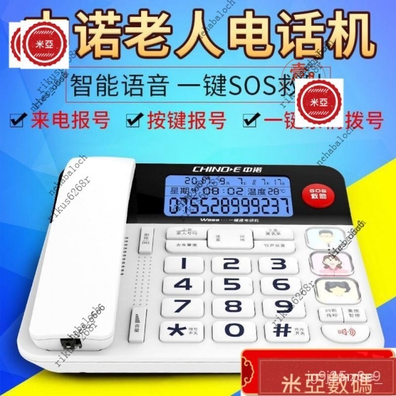 【全網熱銷】中諾電話機W568老人專用電話大按鍵大屏幕語音播報一鍵求助 TPRM