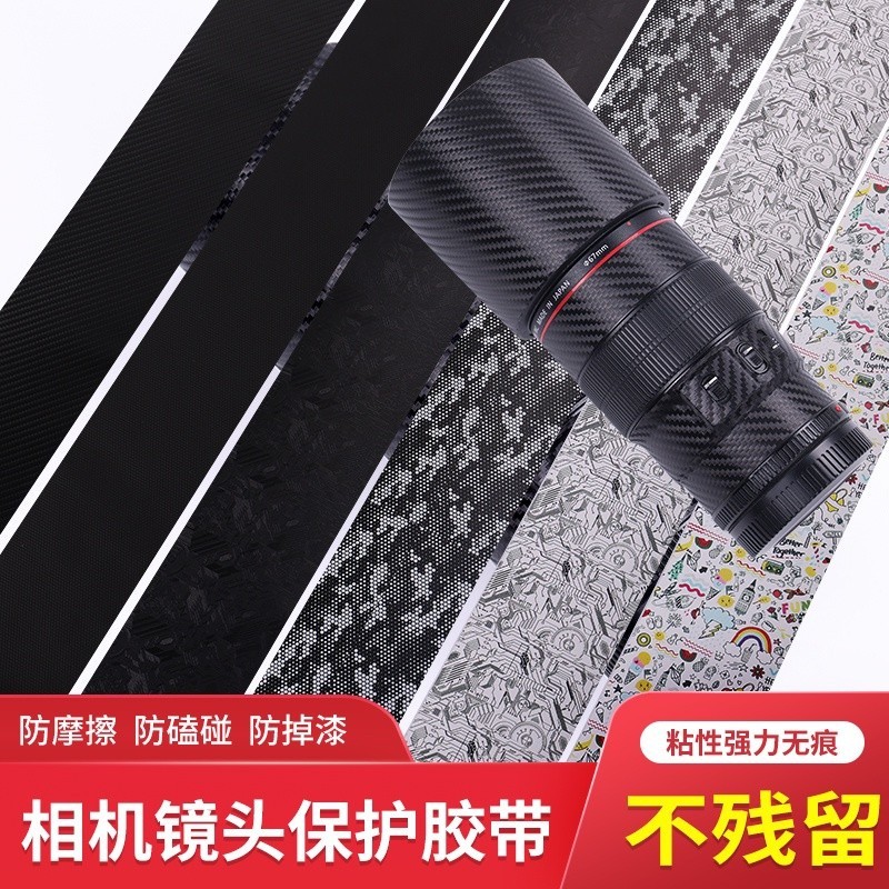 攝影器材單反微單相機鏡頭裝飾貼皮保護膠帶貼膜矩陣碳纖維3M貼紙