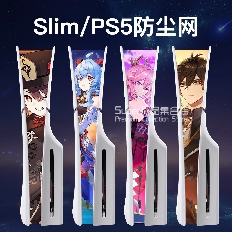 索尼 ps5防塵網 slim/PS5 散熱透氣 防颳 崩壞3 星穹鐵道遊戲主機創意週邊 動漫卡通防塵網 slim防塵網