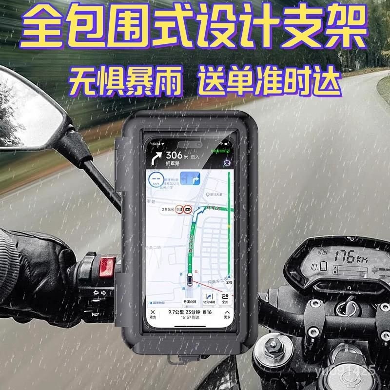 🔥正品免運🔥自行車手機架防雨電動機車外賣騎手雨天專用可觸屏固定導航支架 IROA