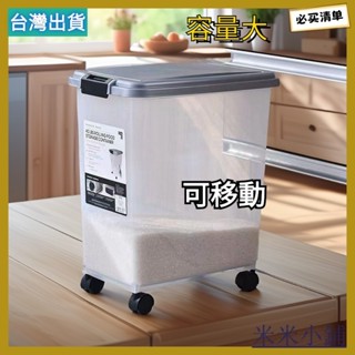 臺灣出貨 真空儲糧寵物儲糧桶寵物飼料桶防潮裝米桶30斤50斤傢用防潮防蟲密封儲米箱米缸麵粉米麵收納盒罐20斤 家用儲物箱
