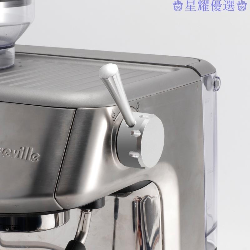 星耀免運♕Breville鉑富878/870咖啡機 通用蒸汽開關旋鈕外接杆 改裝搖桿免拆